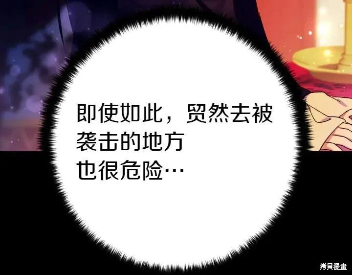 《异世界的野蛮皇后》第121话 第107页