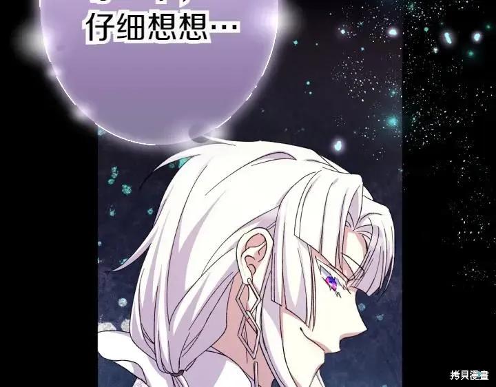《异世界的野蛮皇后》第121话 第92页