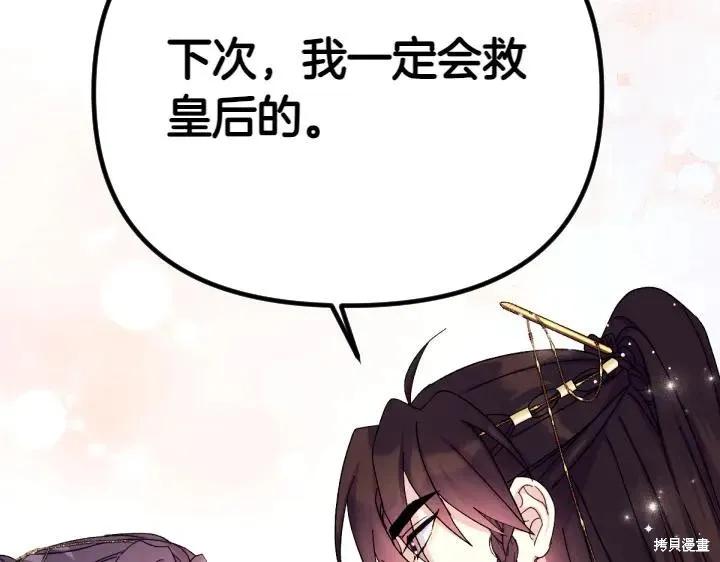 《异世界的野蛮皇后》第122话 第48页