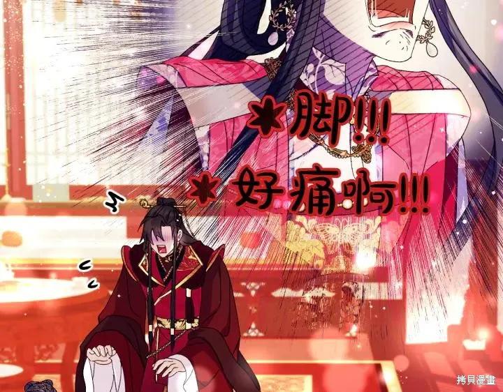 《异世界的野蛮皇后》第122话 第102页