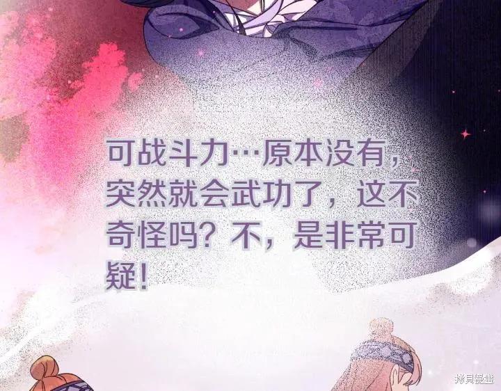 《异世界的野蛮皇后》第122话 第19页