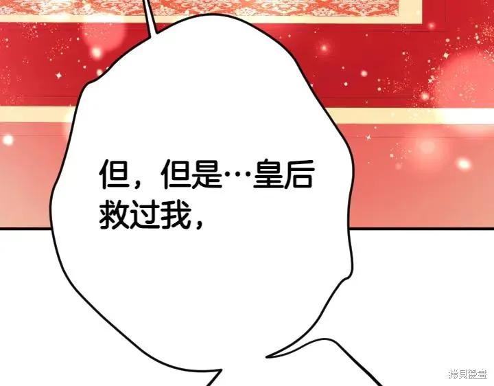 《异世界的野蛮皇后》第122话 第147页