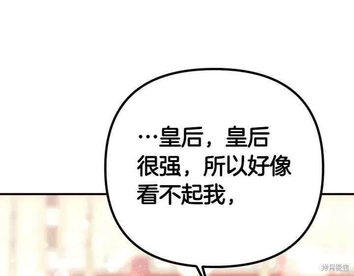 《异世界的野蛮皇后》第122话 第84页
