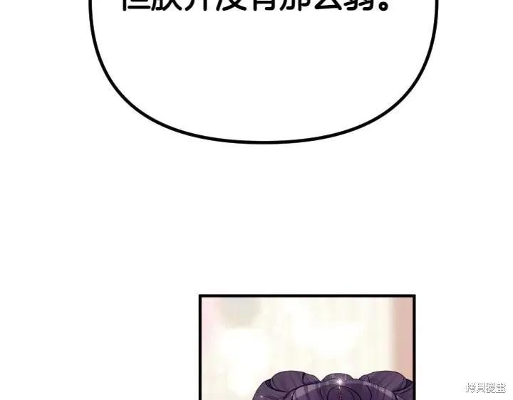 《异世界的野蛮皇后》第122话 第87页