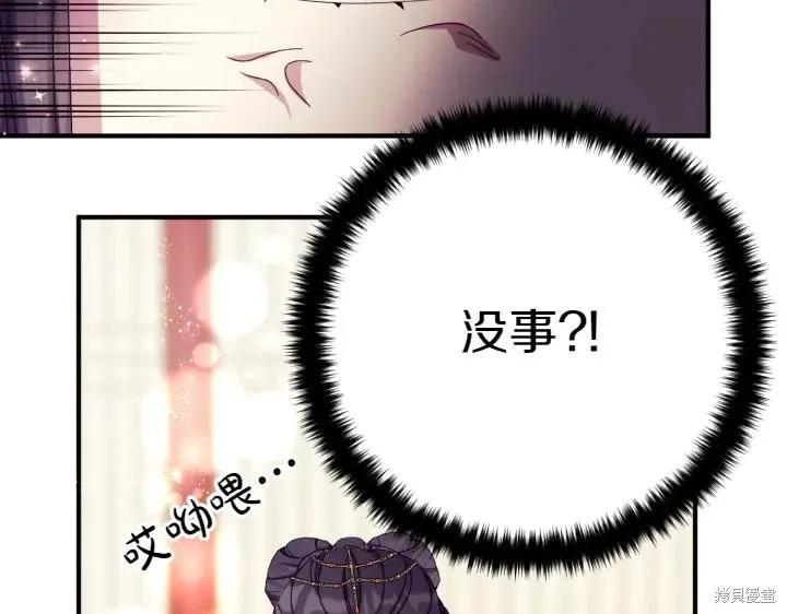 《异世界的野蛮皇后》第122话 第110页