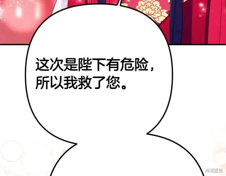 《异世界的野蛮皇后》第122话 第43页