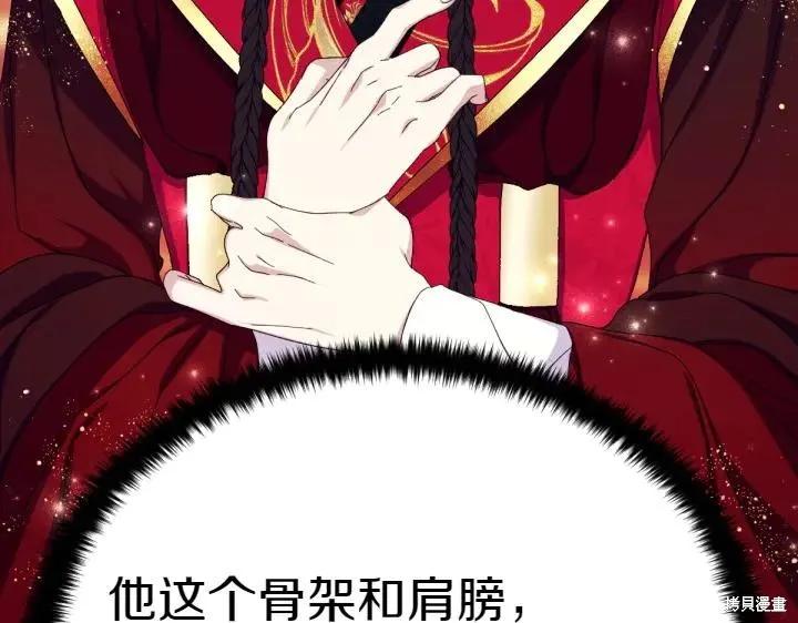 《异世界的野蛮皇后》第122话 第119页