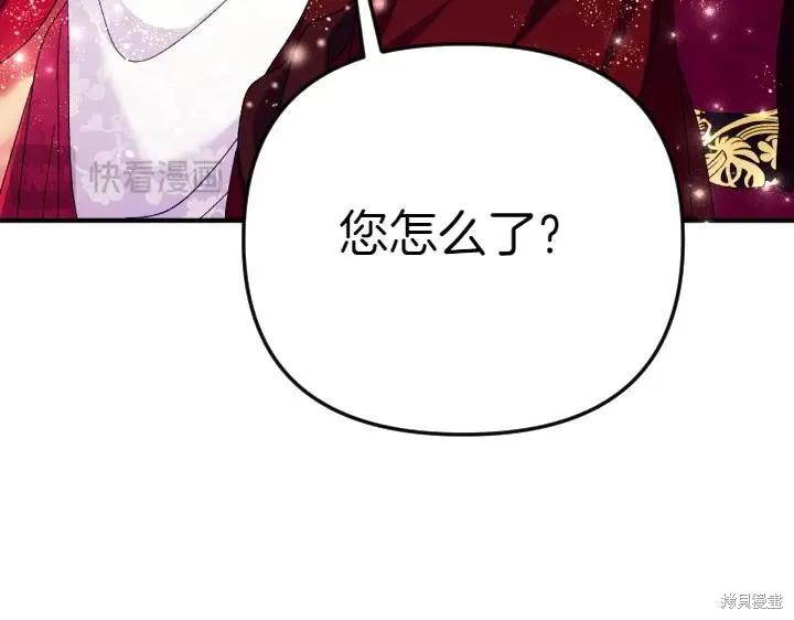 《异世界的野蛮皇后》第122话 第34页