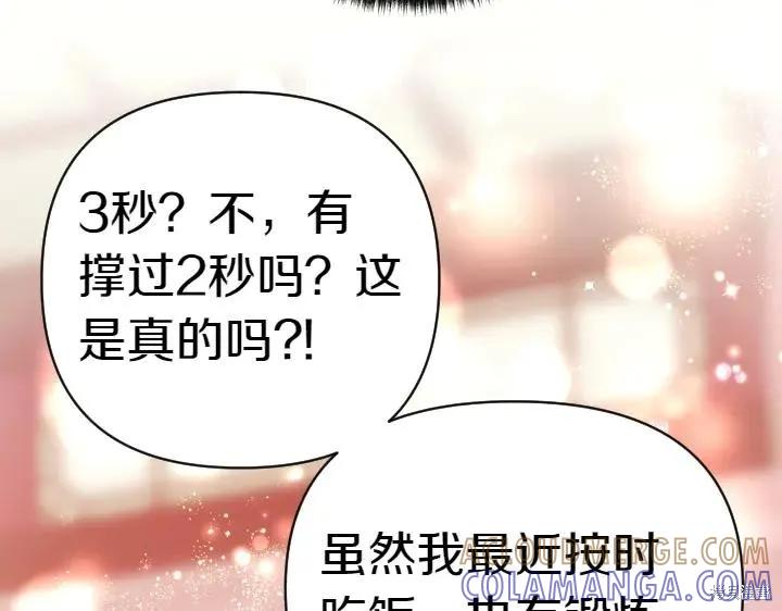 《异世界的野蛮皇后》第122话 第113页