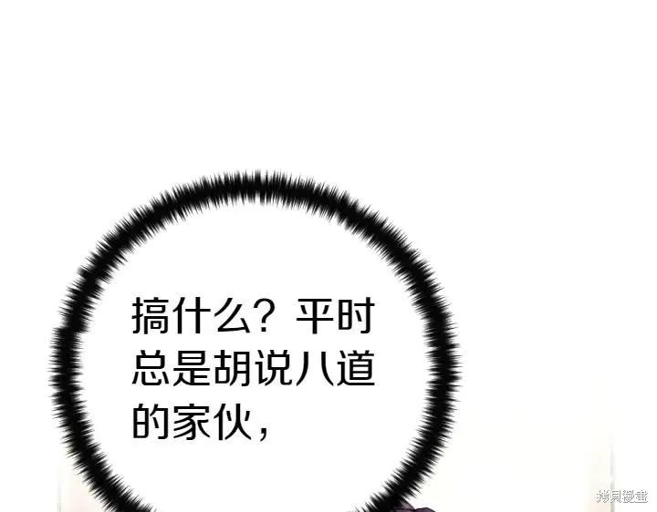 《异世界的野蛮皇后》第122话 第55页