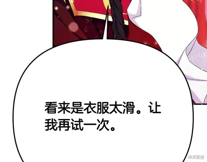 《异世界的野蛮皇后》第122话 第130页
