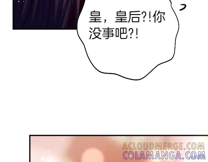 《异世界的野蛮皇后》第122话 第13页