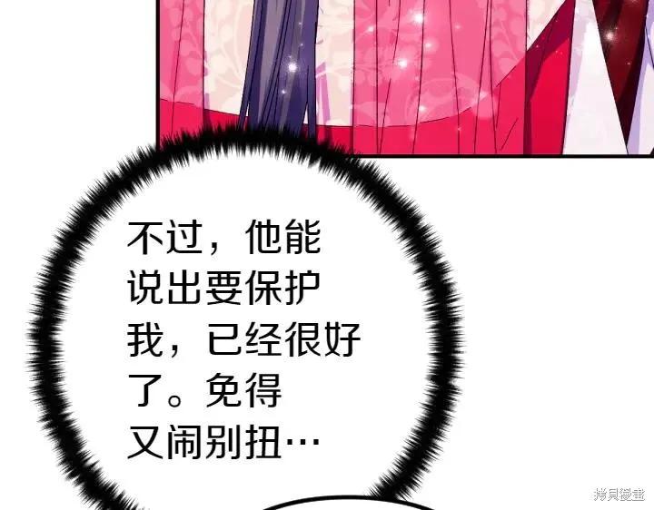 《异世界的野蛮皇后》第122话 第74页