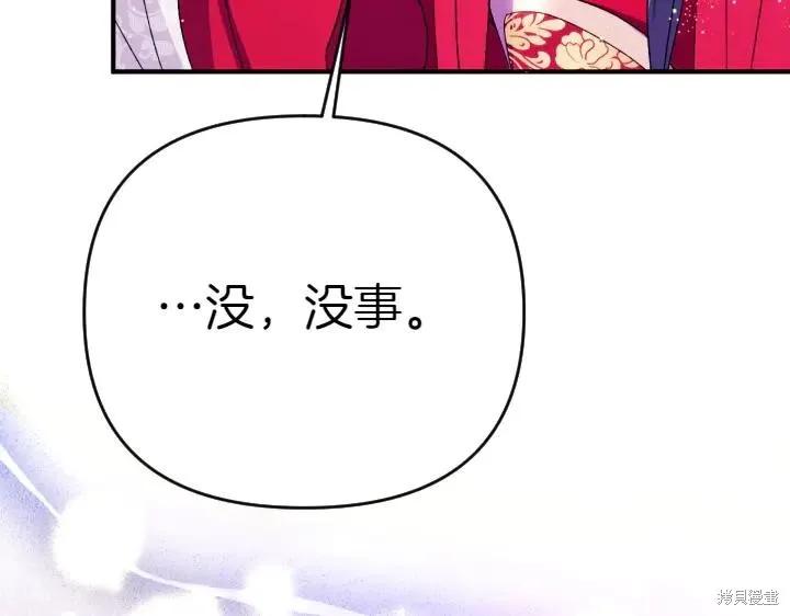 《异世界的野蛮皇后》第122话 第16页