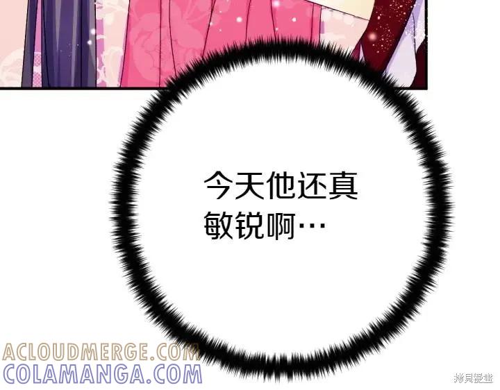 《异世界的野蛮皇后》第122话 第69页