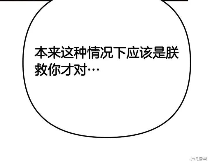 《异世界的野蛮皇后》第122话 第38页