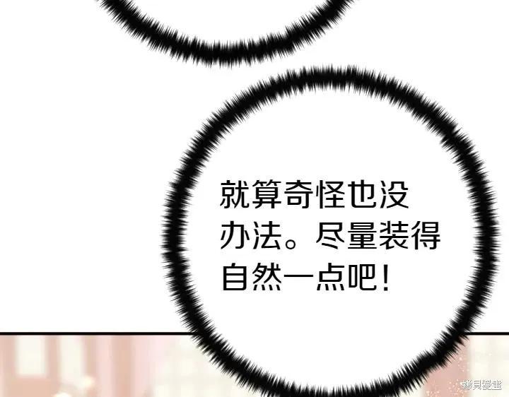 《异世界的野蛮皇后》第122话 第31页