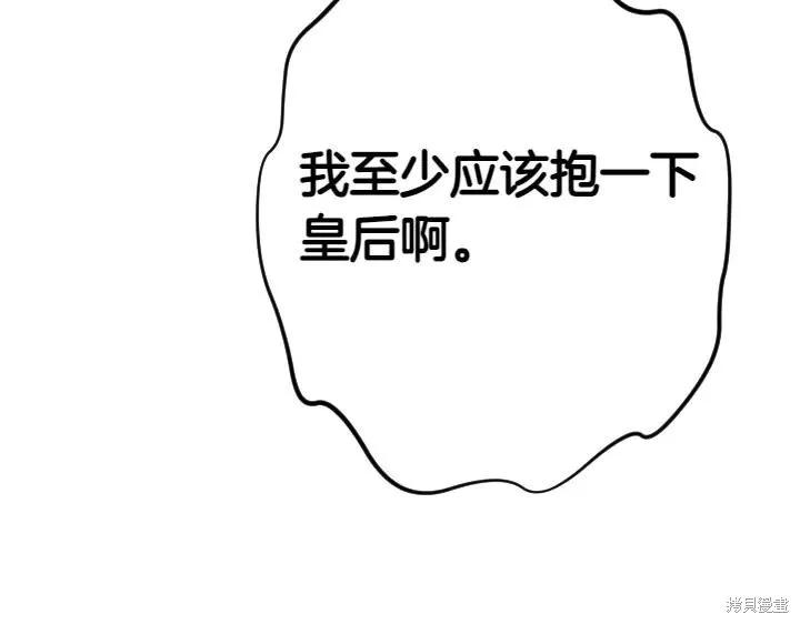 《异世界的野蛮皇后》第122话 第148页