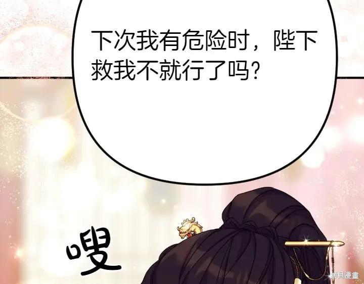 《异世界的野蛮皇后》第122话 第44页