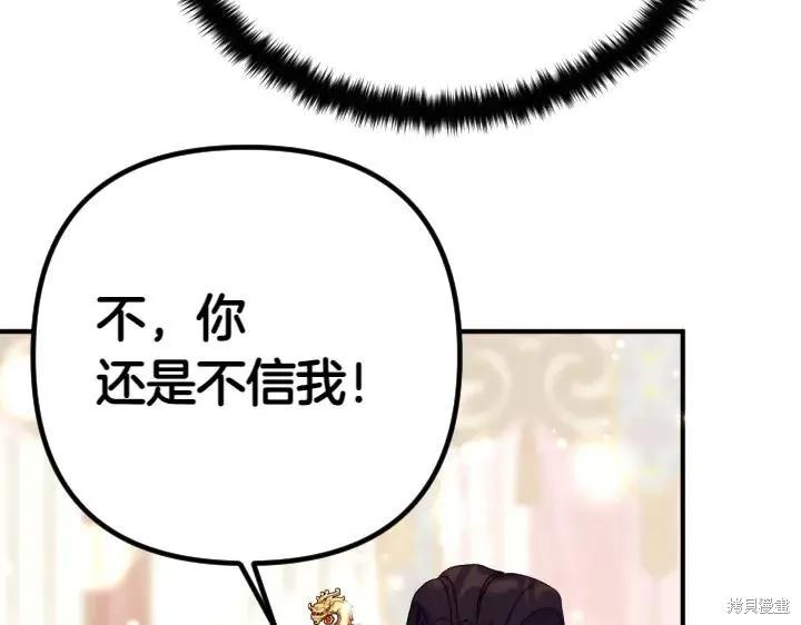 《异世界的野蛮皇后》第122话 第66页