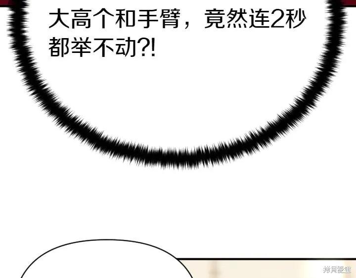 《异世界的野蛮皇后》第122话 第120页