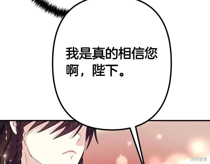 《异世界的野蛮皇后》第122话 第75页