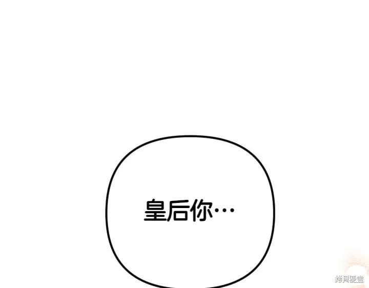 《异世界的野蛮皇后》第122话 第4页