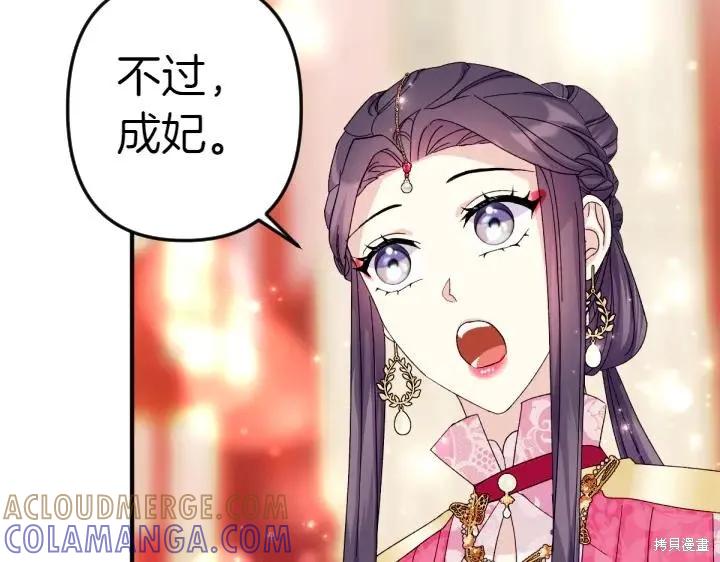 《异世界的野蛮皇后》第123话 第89页