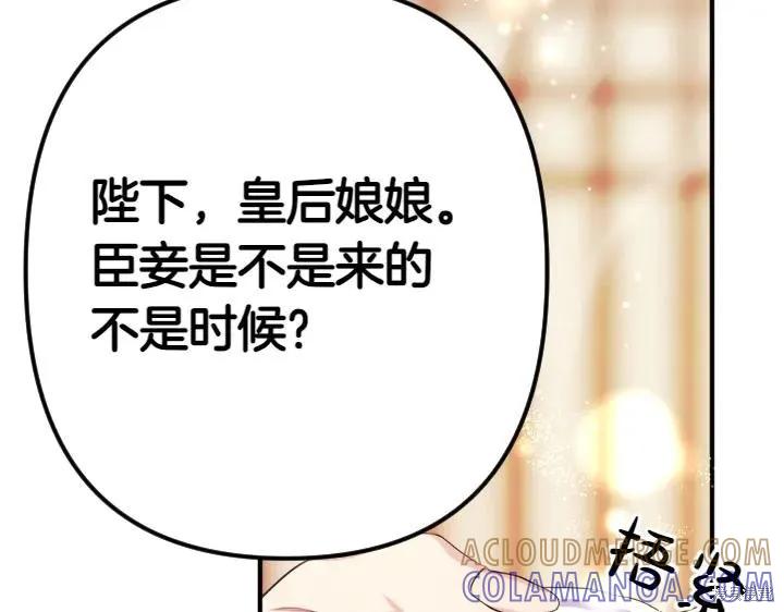 《异世界的野蛮皇后》第123话 第81页