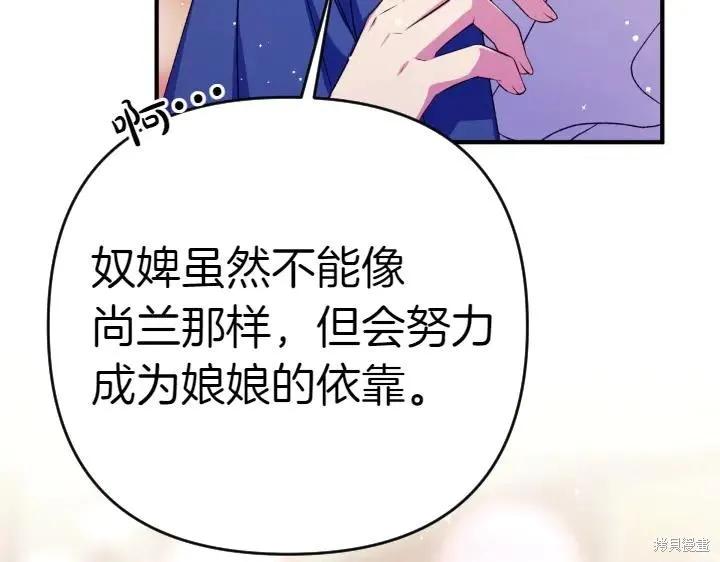 《异世界的野蛮皇后》第123话 第150页