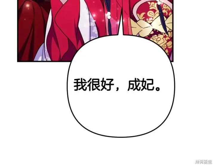 《异世界的野蛮皇后》第123话 第108页