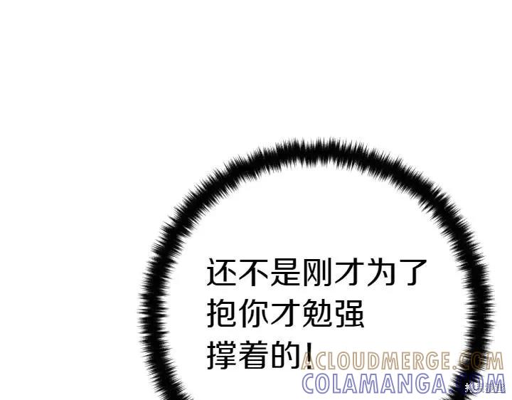 《异世界的野蛮皇后》第123话 第117页
