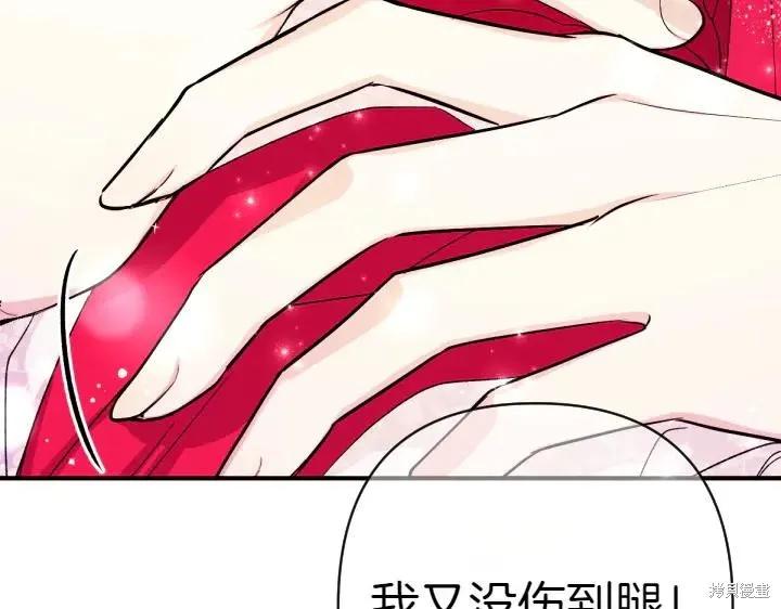 《异世界的野蛮皇后》第123话 第130页