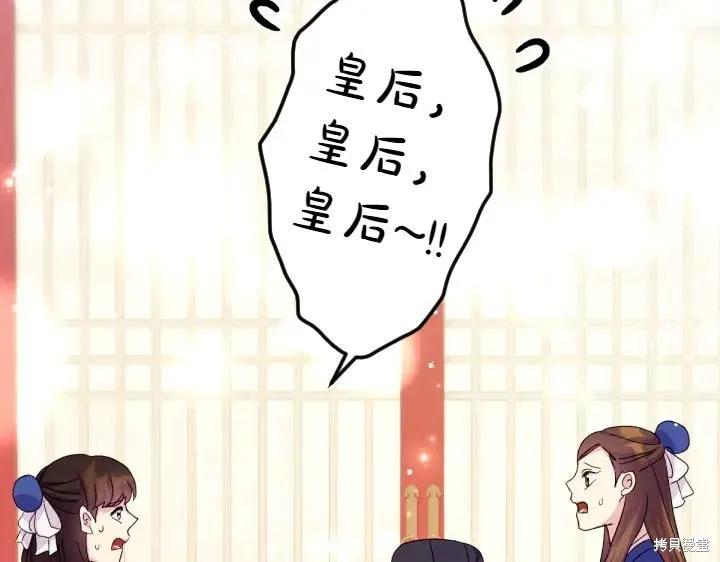 《异世界的野蛮皇后》第123话 第12页