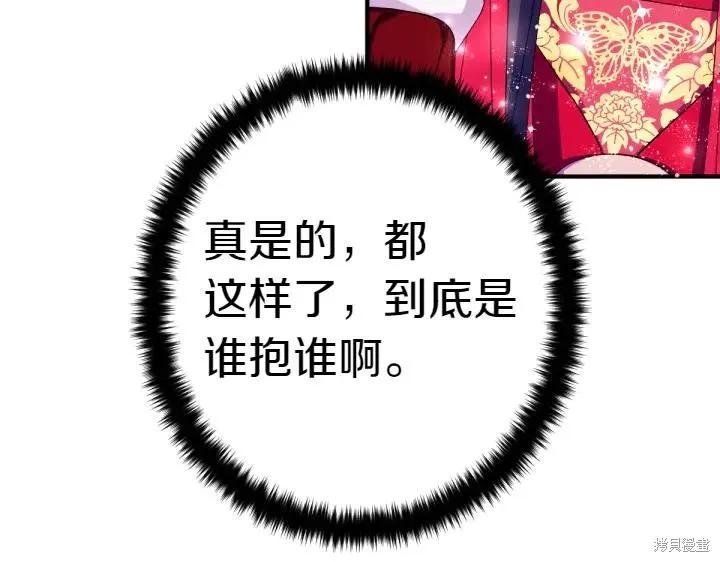 《异世界的野蛮皇后》第123话 第22页