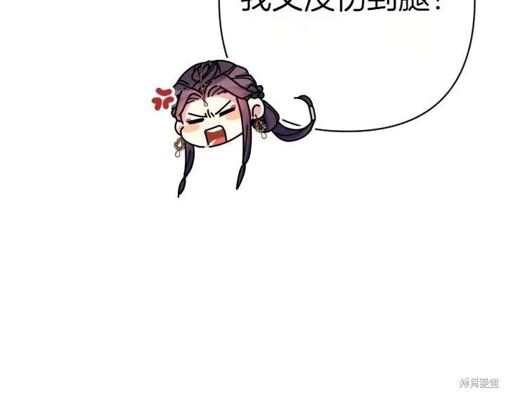 《异世界的野蛮皇后》第123话 第131页
