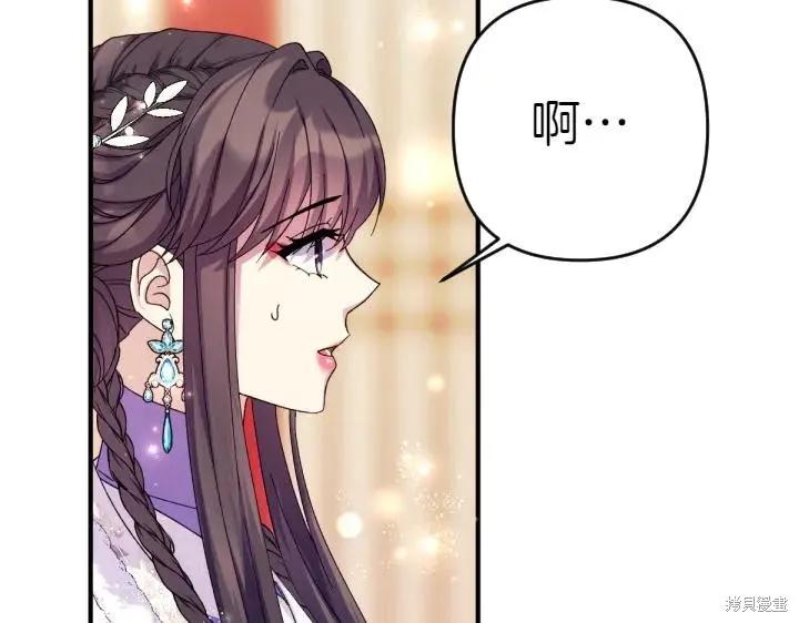 《异世界的野蛮皇后》第123话 第87页
