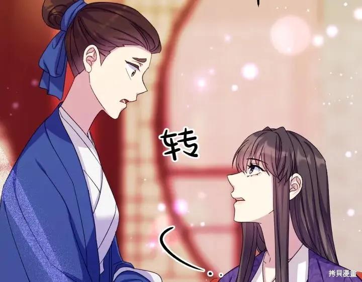 《异世界的野蛮皇后》第123话 第152页
