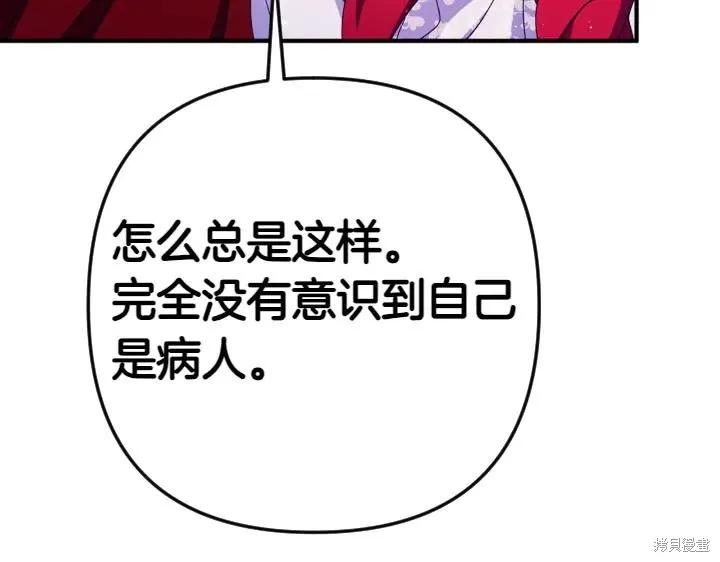 《异世界的野蛮皇后》第123话 第116页