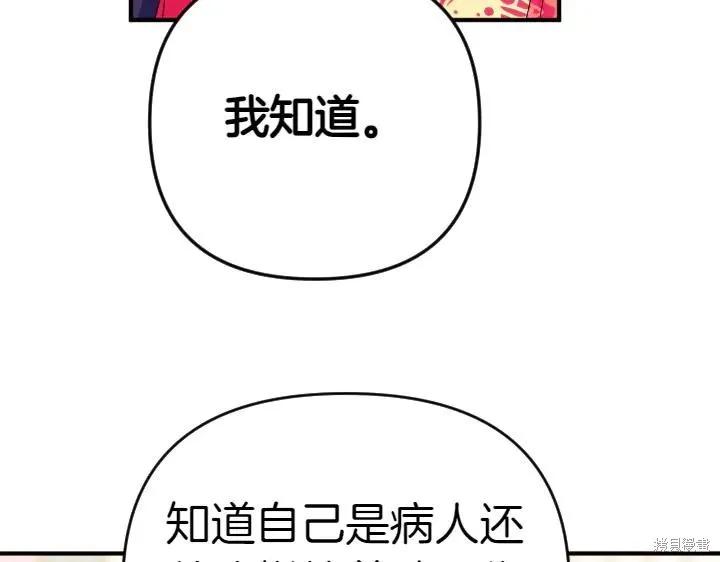 《异世界的野蛮皇后》第123话 第120页