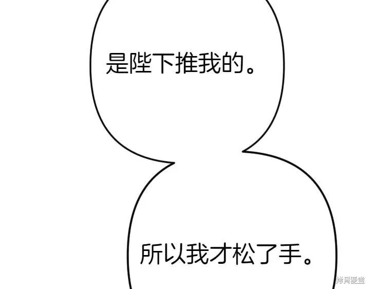 《异世界的野蛮皇后》第123话 第58页