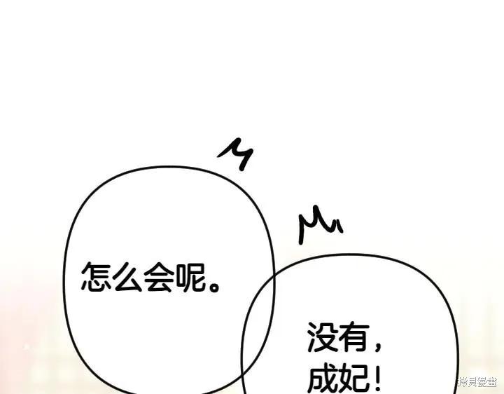《异世界的野蛮皇后》第123话 第83页