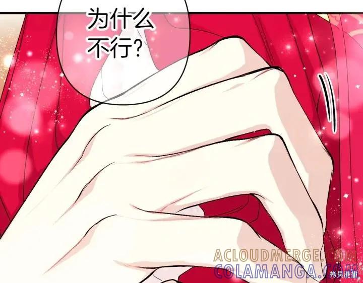 《异世界的野蛮皇后》第123话 第129页