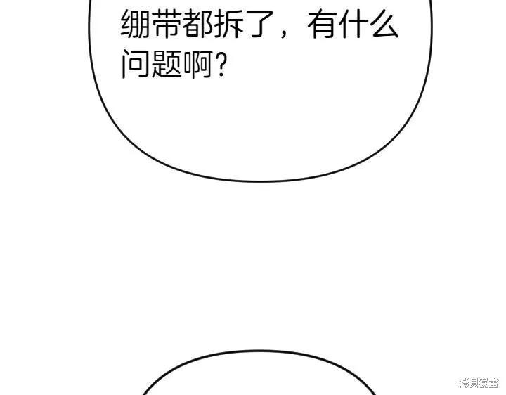 《异世界的野蛮皇后》第123话 第124页