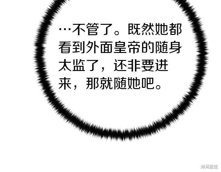 《异世界的野蛮皇后》第123话 第68页