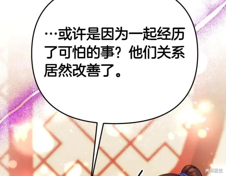 《异世界的野蛮皇后》第123话 第138页