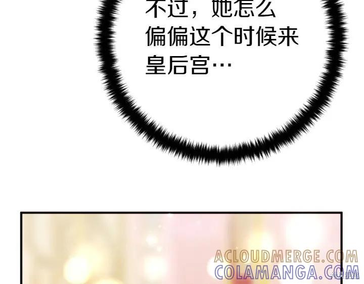 《异世界的野蛮皇后》第123话 第65页