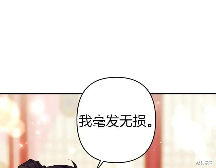 《异世界的野蛮皇后》第123话 第103页