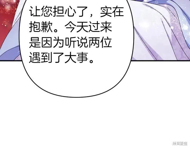 《异世界的野蛮皇后》第123话 第94页