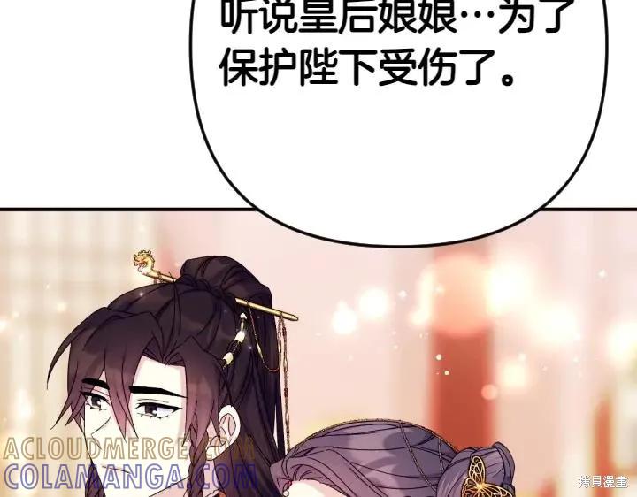 《异世界的野蛮皇后》第123话 第97页